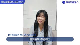 에너홀딩스 사기 충전 행복 감동 은행 적금보다 수익률 높은 상품 사기 노하우 전수 [upl. by Ailsun]