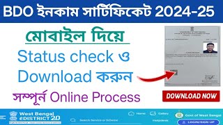 e District 20 BDO income certificate online DownloadStatus Check Process in Mobile 2024 Bengali [upl. by Mccord]