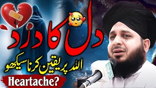 Peer Ajmal Raza Qadri  Heartache  By Pir Ajmal Raza Qadri 2024 lahore [upl. by Zelde476]