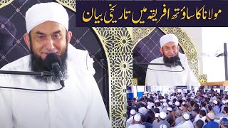 Molana Tariq Jamil Latest Bayan in South Africa  8 Dec 2024 [upl. by Siva257]