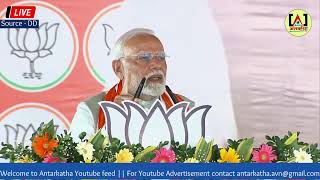 Jharkhand Election 2024 Live Prime Minister Narendra Modi will attend amp address in Garhwa Jharkhand [upl. by Engelhart]