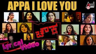 Chowka  Appa I Love You  Anuradha Bhat  Arjun Janya  Tarun Sudhir  Kannada Lyrical Video 2016 [upl. by Hammond]