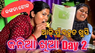 ଆଜି ମୁଁ ବହୁତ ଖୁସି ।CHITRALEKHA LIFESTYLE [upl. by Gatias]