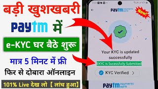 Paytm KYC Kaise Kare 2024  How To Complete Paytm KYC in Home  Paytm KYC Online [upl. by Kcirtapnaes]