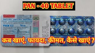 Pan 40 Tablet l Price Uses in Hindi l How to Use l Pantoprazole 40mg l [upl. by Annora]