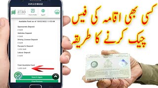 How to check saudi iqama issued or not  Iqama check online 2023  iqama kaise check karen [upl. by Augustin]