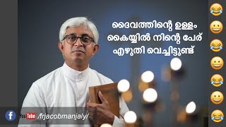 Fr Jacob Manjaly  അച്ഛന്റെ Adhaar Card 😃  Latest Speech  Bible  Funny😃😃😃 [upl. by Hgieloj]