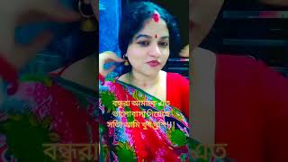 এমনিতেই মানুষজন আমার এক চোখে দেখতে পারেনা song music entertainment trending shorts [upl. by Platas335]