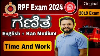 RPF SI  RPF Constable 2024 Exam RPF Kannada class 2024 Time and Work question Kannada Math bro [upl. by Adnoel]