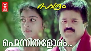 Ponnithaloram  Sandram  Kaithapram  Johnson  G Venugopal  Parvathy  Sureshgopi Movie Songs [upl. by Atteuqehs]