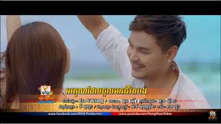 អរគុណដែលចូលមកជីវិតបង​  Rkun Del jol Mok Jivet Bong by Zono ft Sok Sreyneang [upl. by Seabrook285]