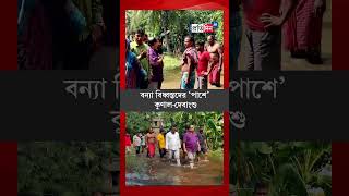 Kunal Ghosh and Debangshu Bhattacharya visit flood effected area of East Medinipur [upl. by Honebein297]