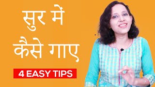 Sur mein Kaise Gaye  4 tips सुर में कैसे गाए  Learn singing in proper sur [upl. by Fee]