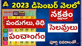 December 2023 Telugu Calendar  December 2023 FestivalsPanchangam  Important Days in December 2023 [upl. by Ranee]