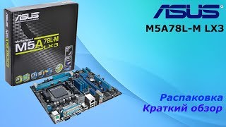 Материнская плата Asus M5A78LM LX3 распаковка краткий обзор [upl. by Roban]