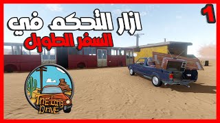 شرح ازرار التحكم في لعبه السفر الطويل The long drive 1 [upl. by Sualkcin]