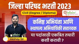 ZP JE Recruitment  JE Civil amp स्थापत्य अभियांत्रिकी सहाय्यक या पदांसाठी एकत्रित तयारी कशी करावी [upl. by Canfield585]