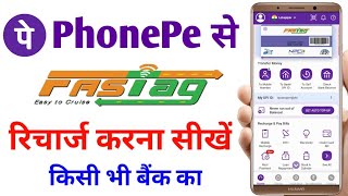 Fastag recharge kaise kare  Fastag recharge kaise kare phonepe se  How to recharge fastag phonepe [upl. by Lowry]