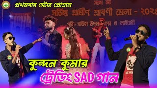 Kundan Kumar Sad song  Anyo Sajan Paye  Pirulia Sad Song  Sardiha Shravani Mela [upl. by Marietta]