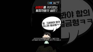 성범죄를 저지르는 범죄자들의 심리 서울대n번방 여성시대n번방 엄벌 [upl. by Butterworth]