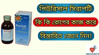 Purisal syrup এর কাজ কি  purisal syrup bangla  purisal syrup 50 ml bangla [upl. by Enimrac]