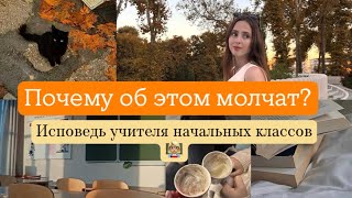 Рабочий влог👩🏼‍🏫советы будущим учителям♥️ Про взаимоотношения с детьми и дисциплину✨Мой опыт☀️ [upl. by Meta]