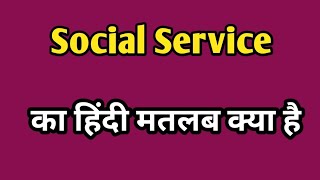 Social Service meaning in hindi  Social Service ka matlab kya Hota hai  word meaning [upl. by Alegnasor]