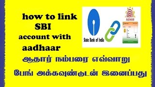 How to link SBI account with aadhaar CARD simpletamil [upl. by Nosauq]