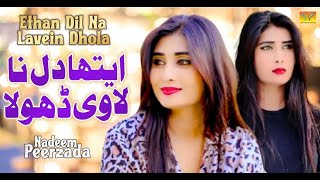 Ethan Dil Na Lavein  Nadeem Peerzada  New Saraiki Song 2025  Latest Punjabi And Saraiki Song [upl. by Yanffit973]