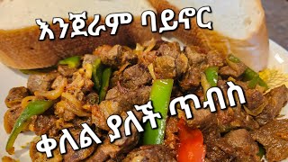 Ethiopianfoodbeeftibbsmirtugebeta [upl. by Inal339]