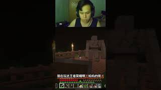 完整影片在我频道里！它把我弄眼瞎了！shorts minecraft [upl. by Chretien101]