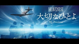 HEAVENESE  大切なひとよ  My precious [upl. by Grange]