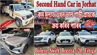 Second Hand Car Showroom in Jorhat  Used Car Dealer in Jorhat  Wagonr Swift Bolero Alto i20 🔥 [upl. by Nala]