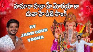 Hamara Hawa hay Morya ka duwa hay ganesh Dj song  Jam Goud Yoadha  2k24 [upl. by Sneed]