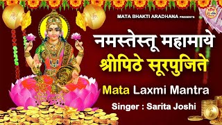 LIVE  Mahalakshmi Ashtakam  Namasthesthu Mahamaye  Lakshmi Stotram [upl. by Ecerahs359]