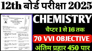 Class 12th Chemistry Vvi Objective 2025  12th chemistry mahatvpurn objective 2025 chemistry mcq [upl. by Wolgast]