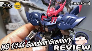 รีวิว กันดั้ม เกรโมรี่ HG 1144 Gundam Gremory By TidGunpla Thaiไทย [upl. by Aiciram]