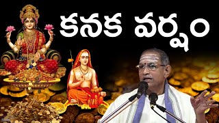 కనక ధారా స్తోత్రం [upl. by Hamforrd]