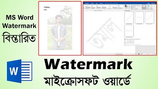 How to add watermark in Microsoft word  Add Watermark in MS Word in Bangla [upl. by Nosiram772]