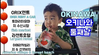 오키나와 렌트카부터 아메리카빌리지까지 🌇 SUNSET BEACH❤️ [upl. by Lamori]