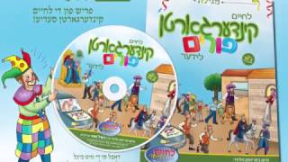 Lchaim Kindergarten  Purim Lider – Preview  לחיים קינדערגארטן פורים לידער [upl. by Lunsford185]