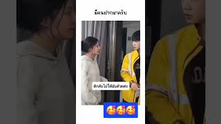 แฟนคุณฝากมา 😅😅 ไม่ขำให้ตบ แท็กเพื่อนมาดู คลิปตลก คลิปล้านวิว เทรนด์วันนี้ ฝากกลับ น่ารัก [upl. by Tnecnev]