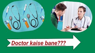 Doctor kaise bane complete information [upl. by Poul324]