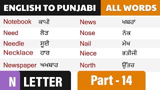 N Letter  English to Punjabi dictionary Part 14  englishpunjabiwords Punjabilearning [upl. by Haynes]