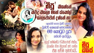 මනස නිදහස් නැත්නම් ලියන්න බෑ  නිපූ ඩයස් [upl. by Gaye911]