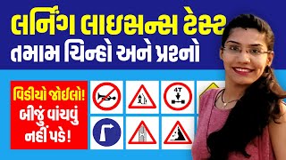 Learning Licence Test Questions in Gujarati  Driving Licence RTO Exam Computer Test QampA [upl. by Ecikram298]