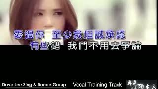 再見只是陌生人 Minus Vocal Training Track [upl. by Sarajane145]