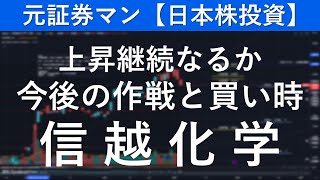 信越化学（4063） 元証券マン【日本株投資】 [upl. by Duyne300]