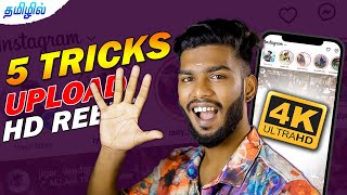 How to upload HD REELS 5 TRICKS 🔥 தமிழ் High quality reels EDITING tricks PhotographyTamizha [upl. by Gratianna]