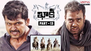 Khakee Latest Telugu Movie Part 13  Karthi  Rakul Preet Singh  Aditya Cinemalu [upl. by Arly]